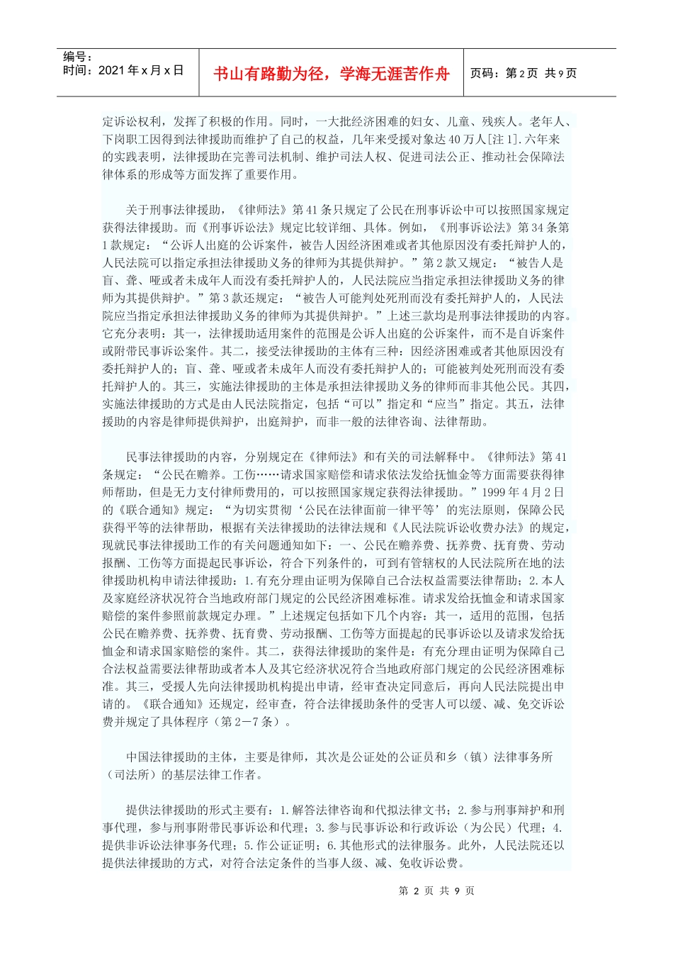 法律援助制度的几个问题_第2页