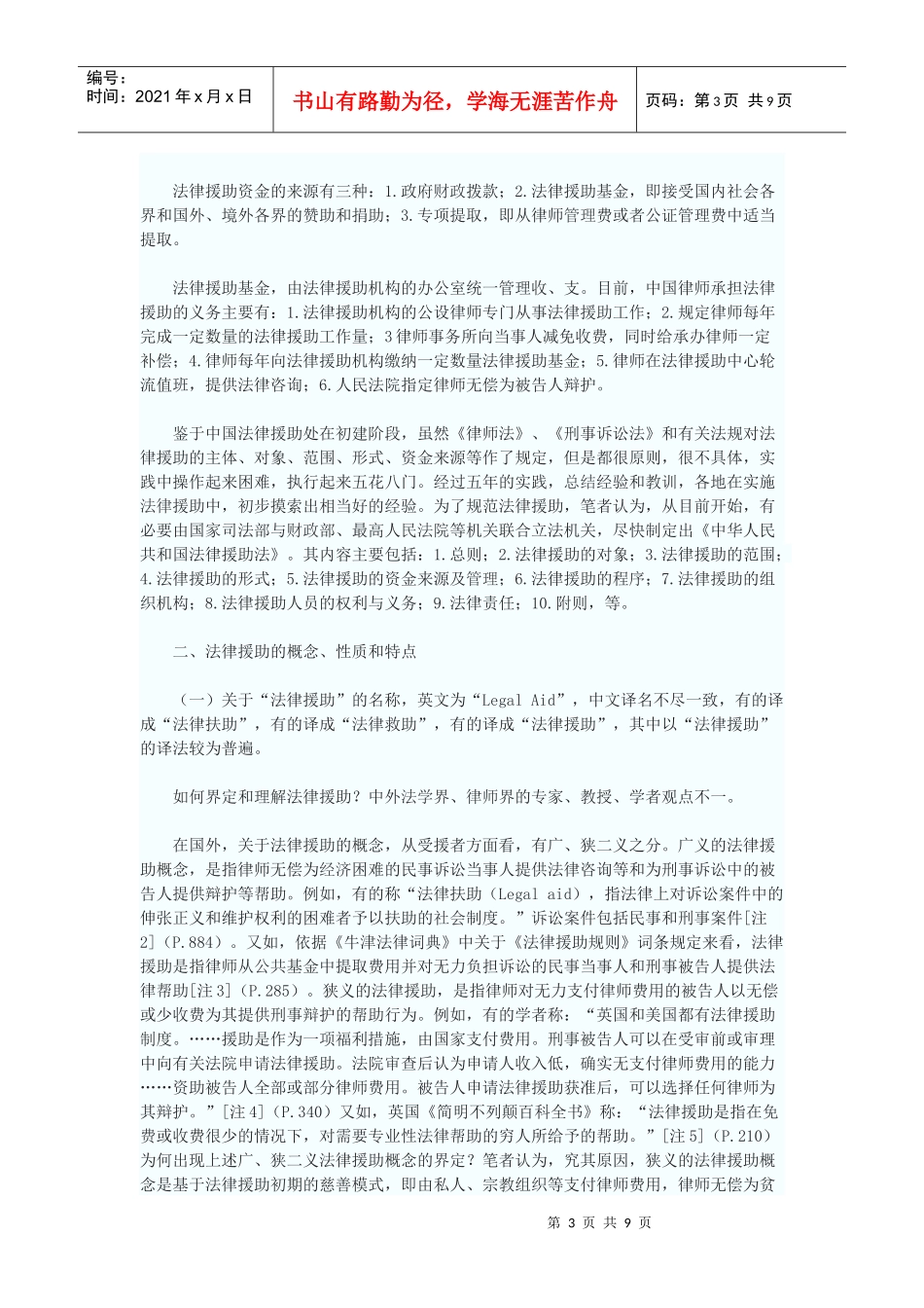 法律援助制度的几个问题_第3页