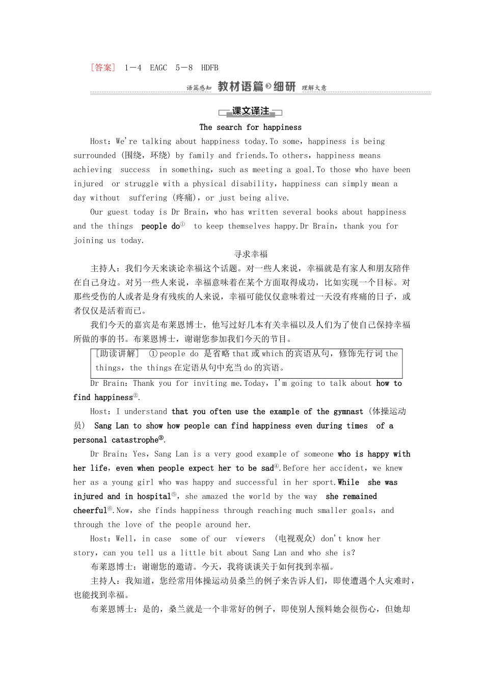 高中英语 Unit 2 What is happiness to you Section Ⅰ Reading（Ⅰ）（Welcome to the unit  Reading）（教师用书）教案 牛津译林版选修6-牛津版高二选修6英语教案_第3页