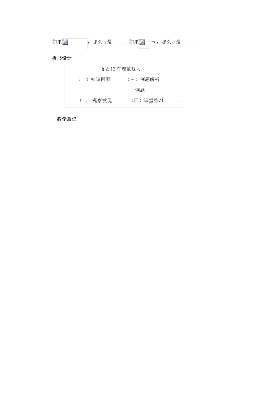 【名师导航】七年级数学上册 2.12 有理数复习课拓展训练专项教程教案 北师大版_第3页