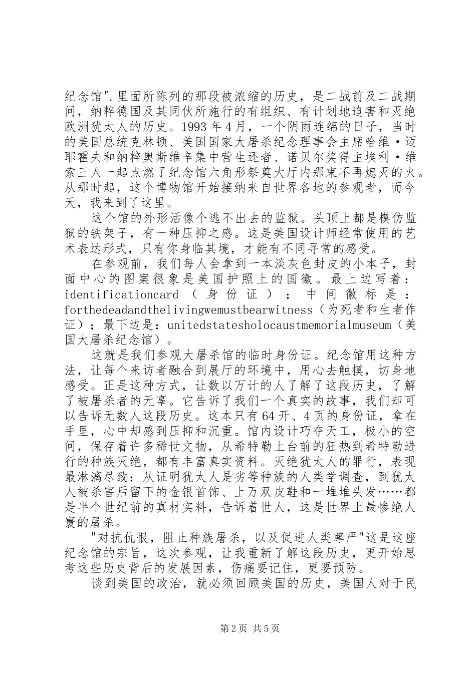 走进华盛顿——政治中心有感_第2页