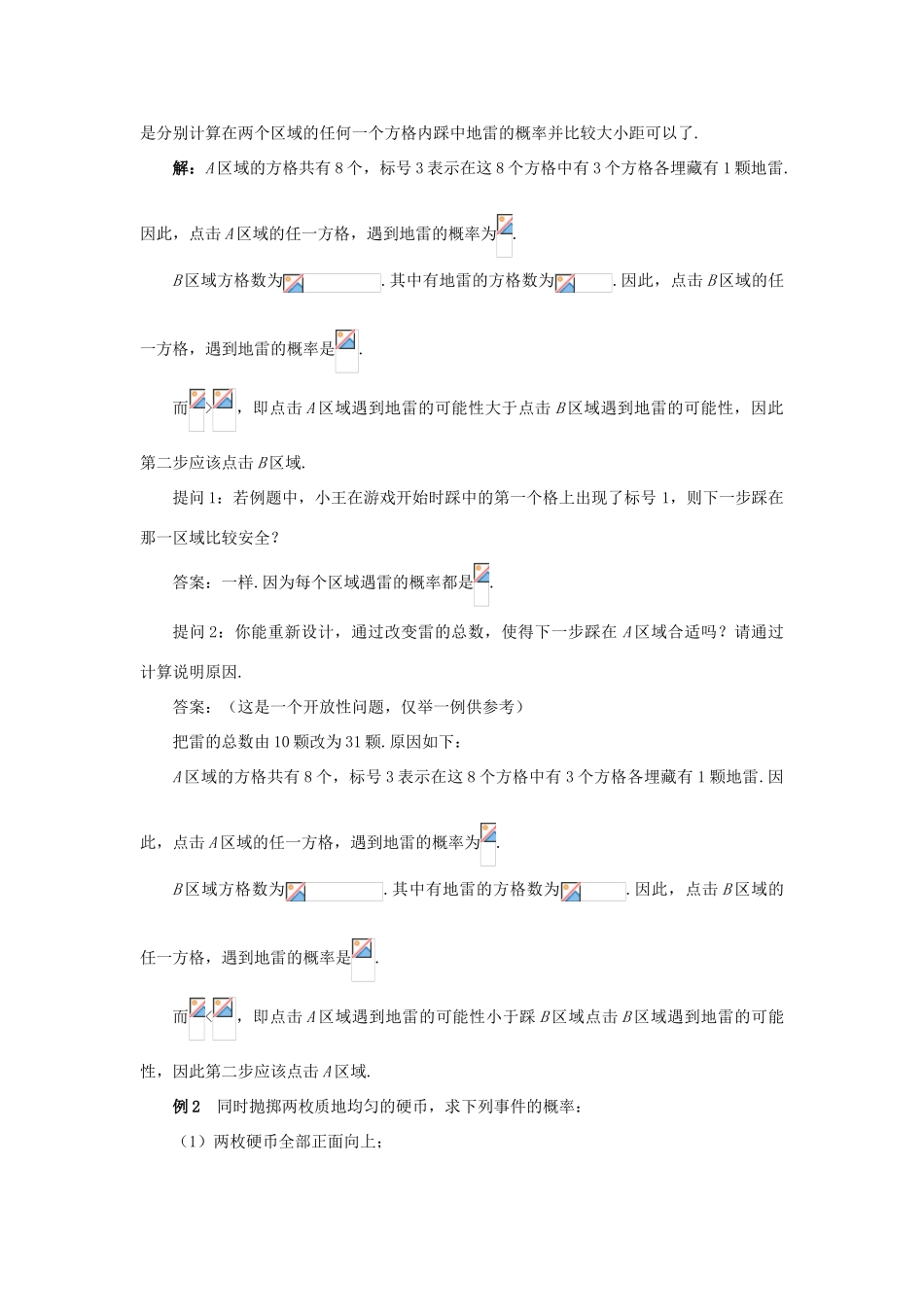 九年级数学上册 第二十五章 概率初步 25.2 用列举法求概率（1）教案 （新版）新人教版-（新版）新人教版初中九年级上册数学教案_第2页