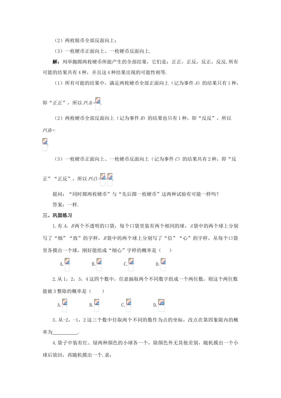 九年级数学上册 第二十五章 概率初步 25.2 用列举法求概率（1）教案 （新版）新人教版-（新版）新人教版初中九年级上册数学教案_第3页