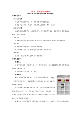 九年级数学上册 第二十五章 概率初步 25.2 用列举法求概率（1）教案 （新版）新人教版-（新版）新人教版初中九年级上册数学教案