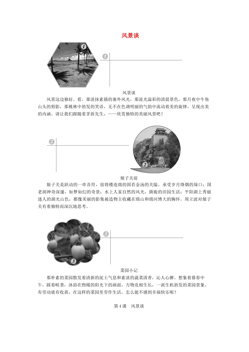 高中语文 第二单元 峥嵘岁月 挥斥方遒 第4课 风景谈教案 语文版选修《中国现当代散文鉴赏》-语文版高二选修语文教案_第1页