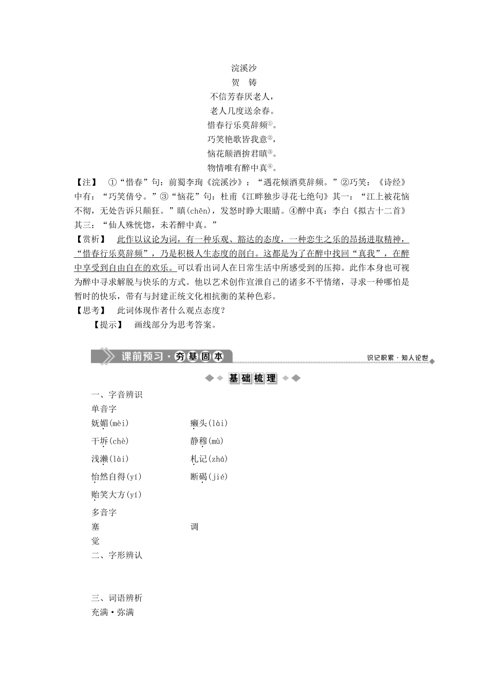 高中语文 第二单元 峥嵘岁月 挥斥方遒 第4课 风景谈教案 语文版选修《中国现当代散文鉴赏》-语文版高二选修语文教案_第2页