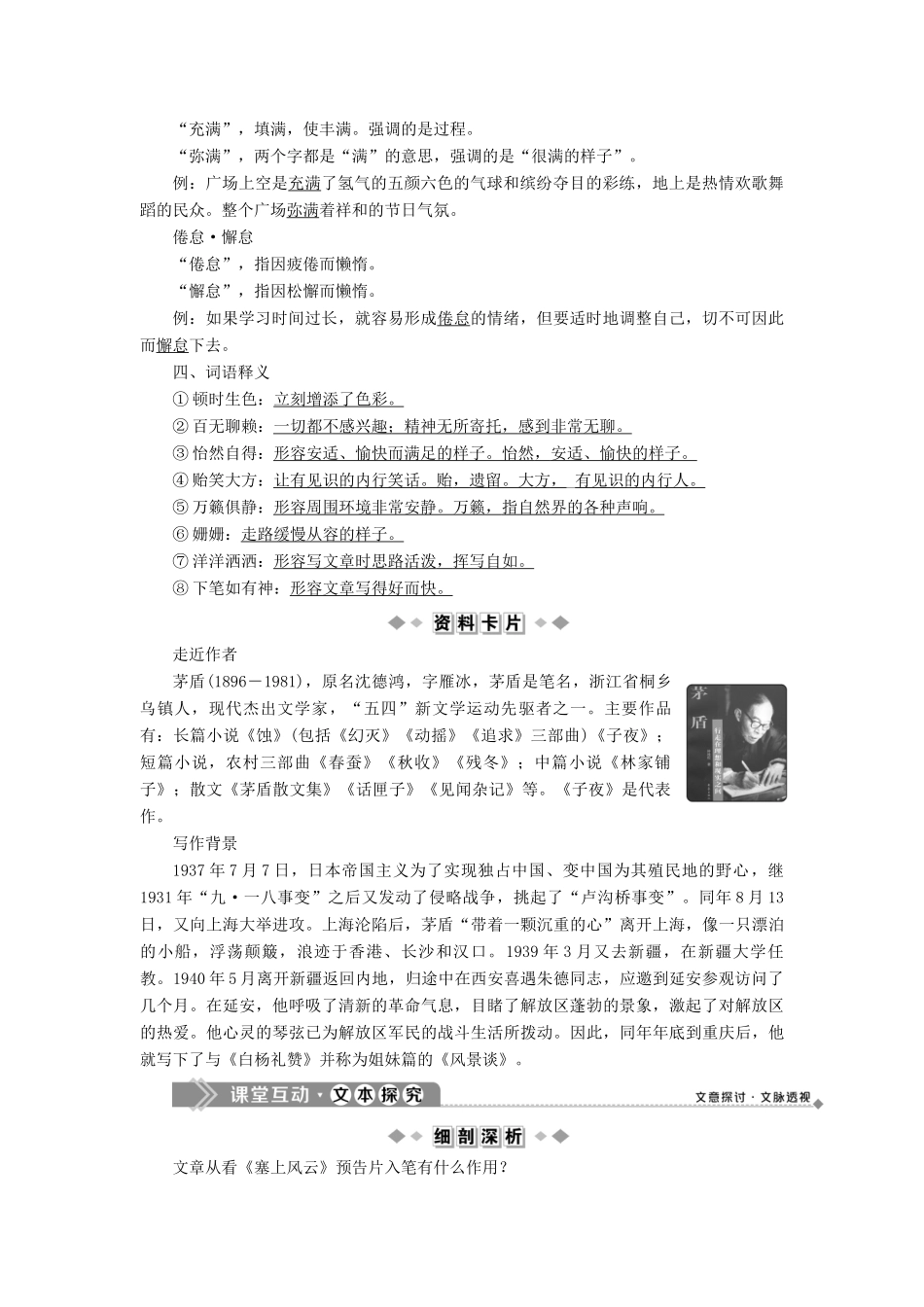 高中语文 第二单元 峥嵘岁月 挥斥方遒 第4课 风景谈教案 语文版选修《中国现当代散文鉴赏》-语文版高二选修语文教案_第3页