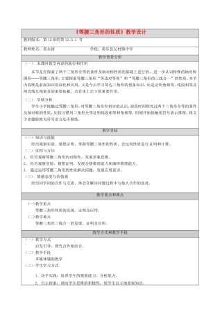 河南省濮阳市南乐县西邵中学八年级数学上册《等腰三角形的性质》教学设计 新人教版