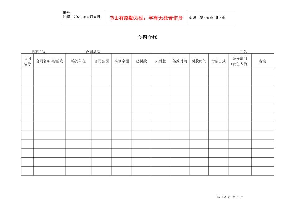 ECF003合同台帐_第1页