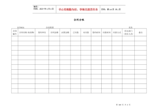 ECF003合同台帐
