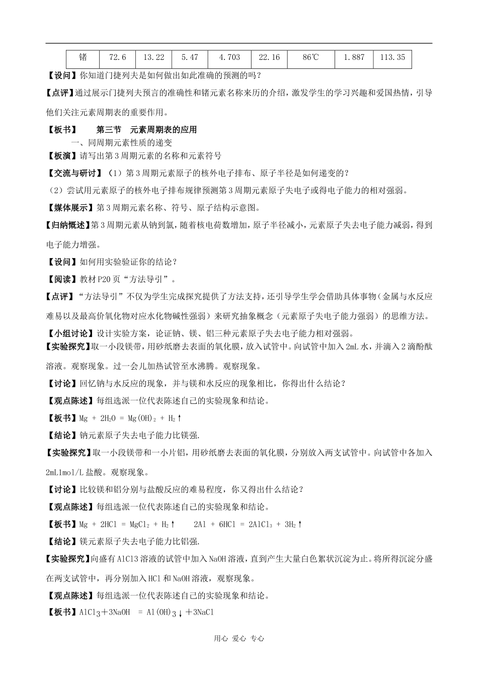 高中化学元素周期表的应用(第1课时)鲁科版必修二_第3页