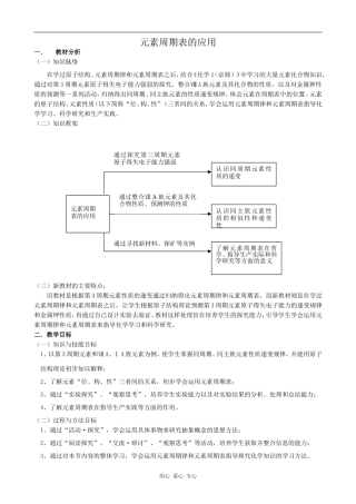 高中化学元素周期表的应用(第1课时)鲁科版必修二
