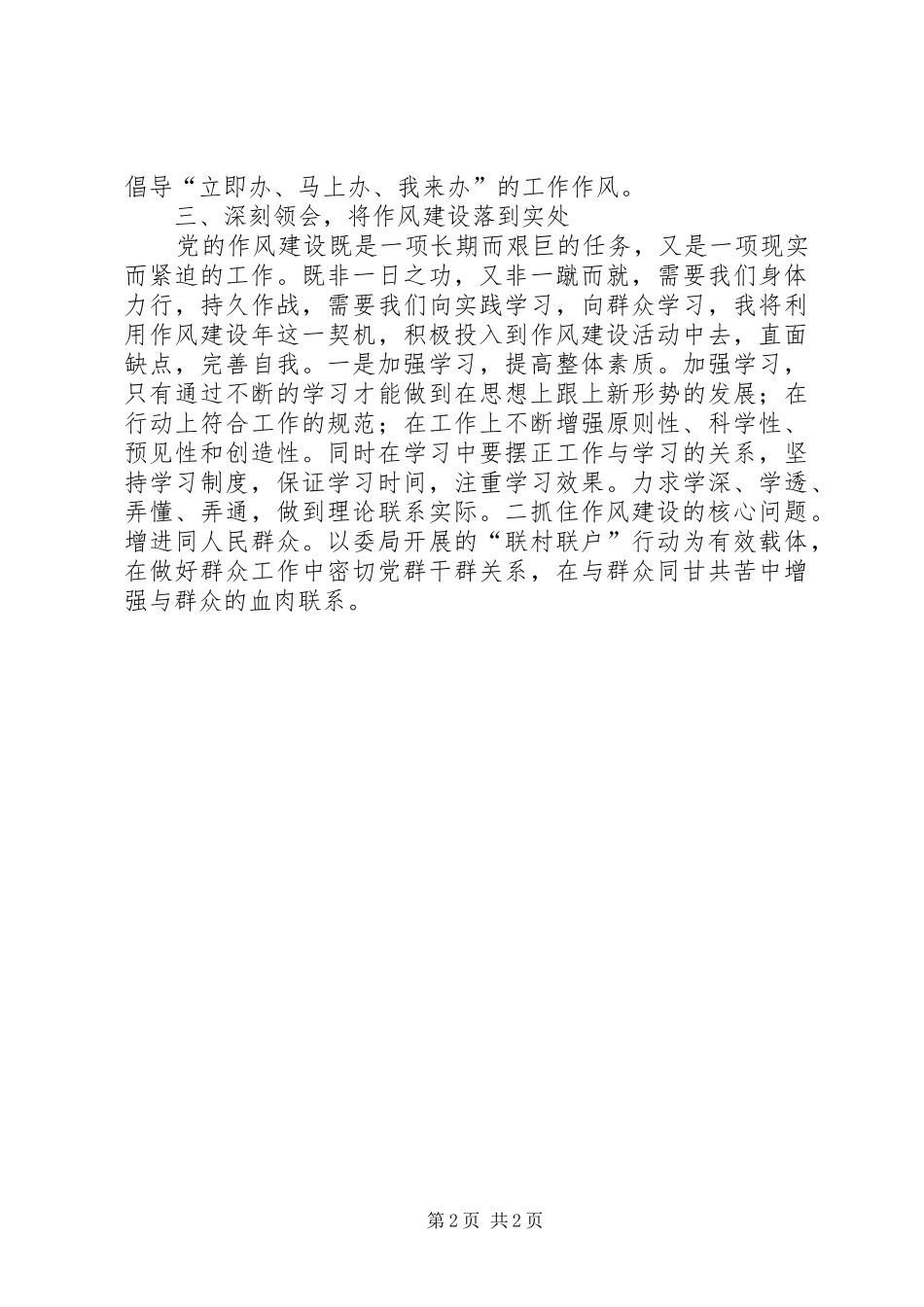 执法室作风建设学习体会_第2页