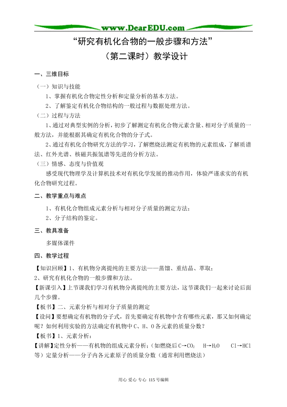 第四节  研究有机化合物的一般步骤和方法（2）_第1页