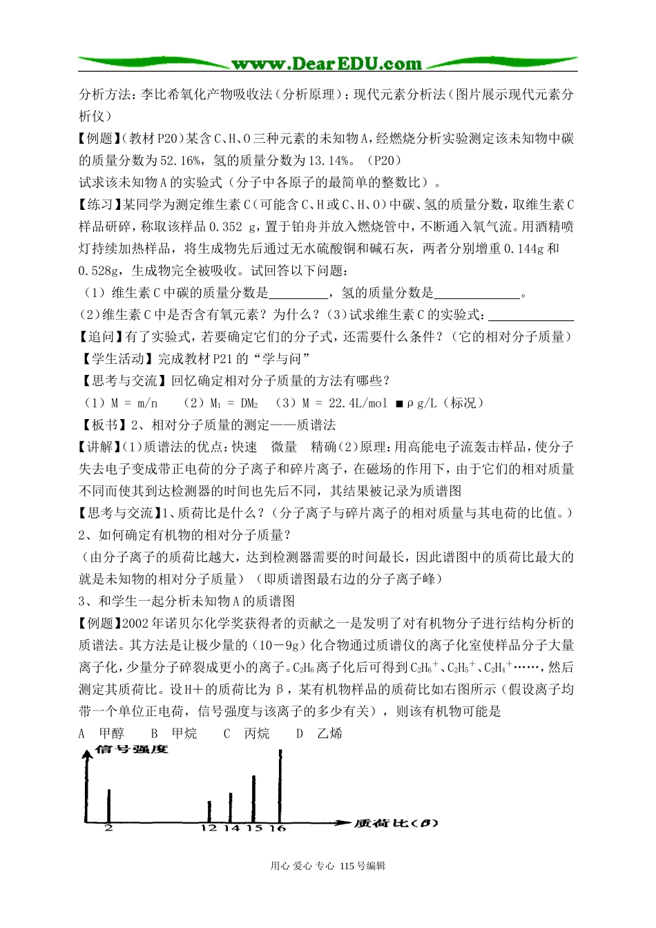 第四节  研究有机化合物的一般步骤和方法（2）_第2页