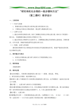 第四节  研究有机化合物的一般步骤和方法（2）