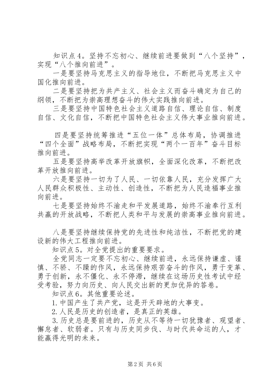 XX年建党节七一讲话心得体会_第2页