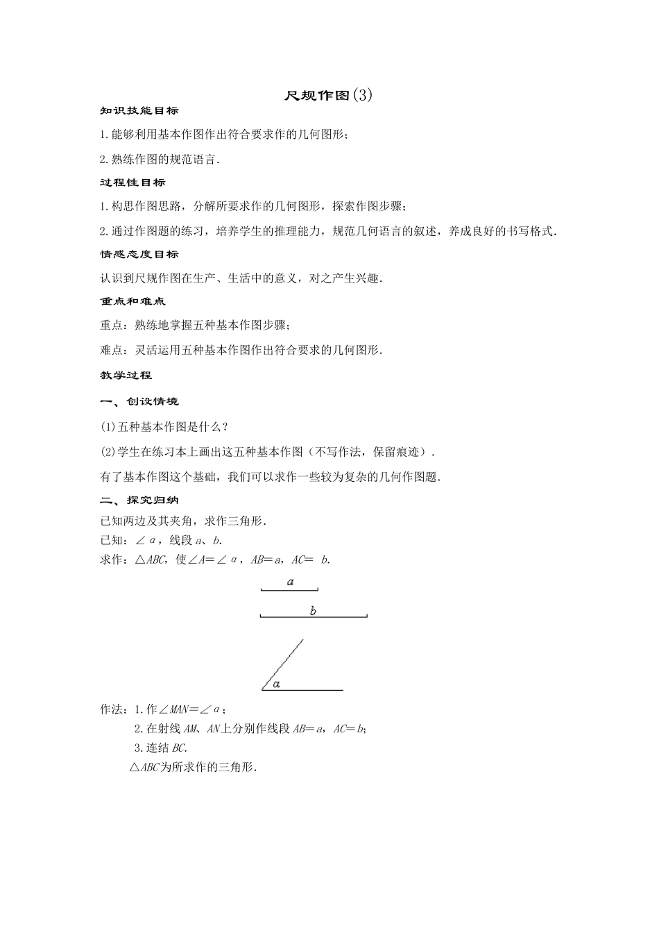八年级数学尺规作图(3)华师大版_第1页