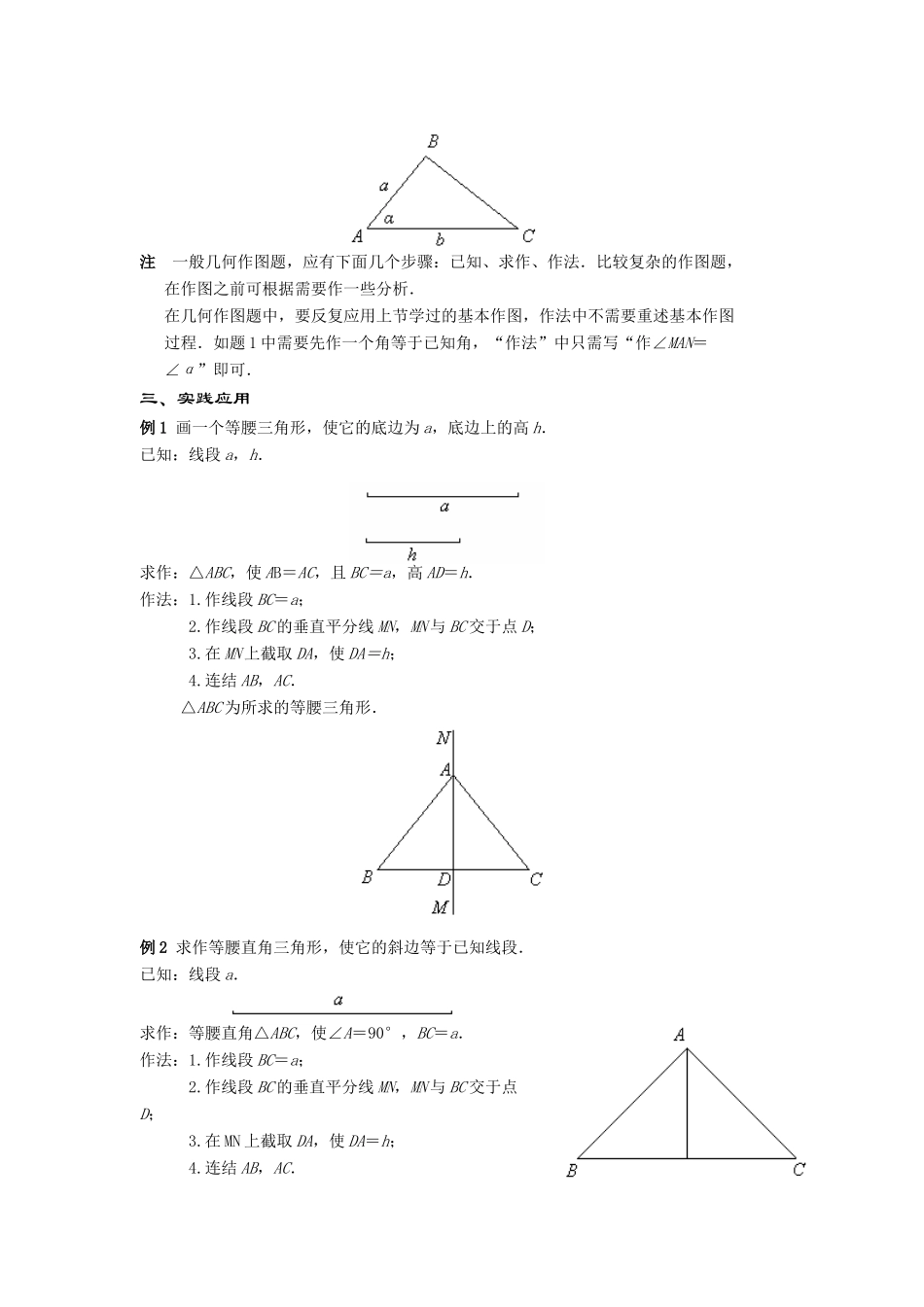 八年级数学尺规作图(3)华师大版_第2页