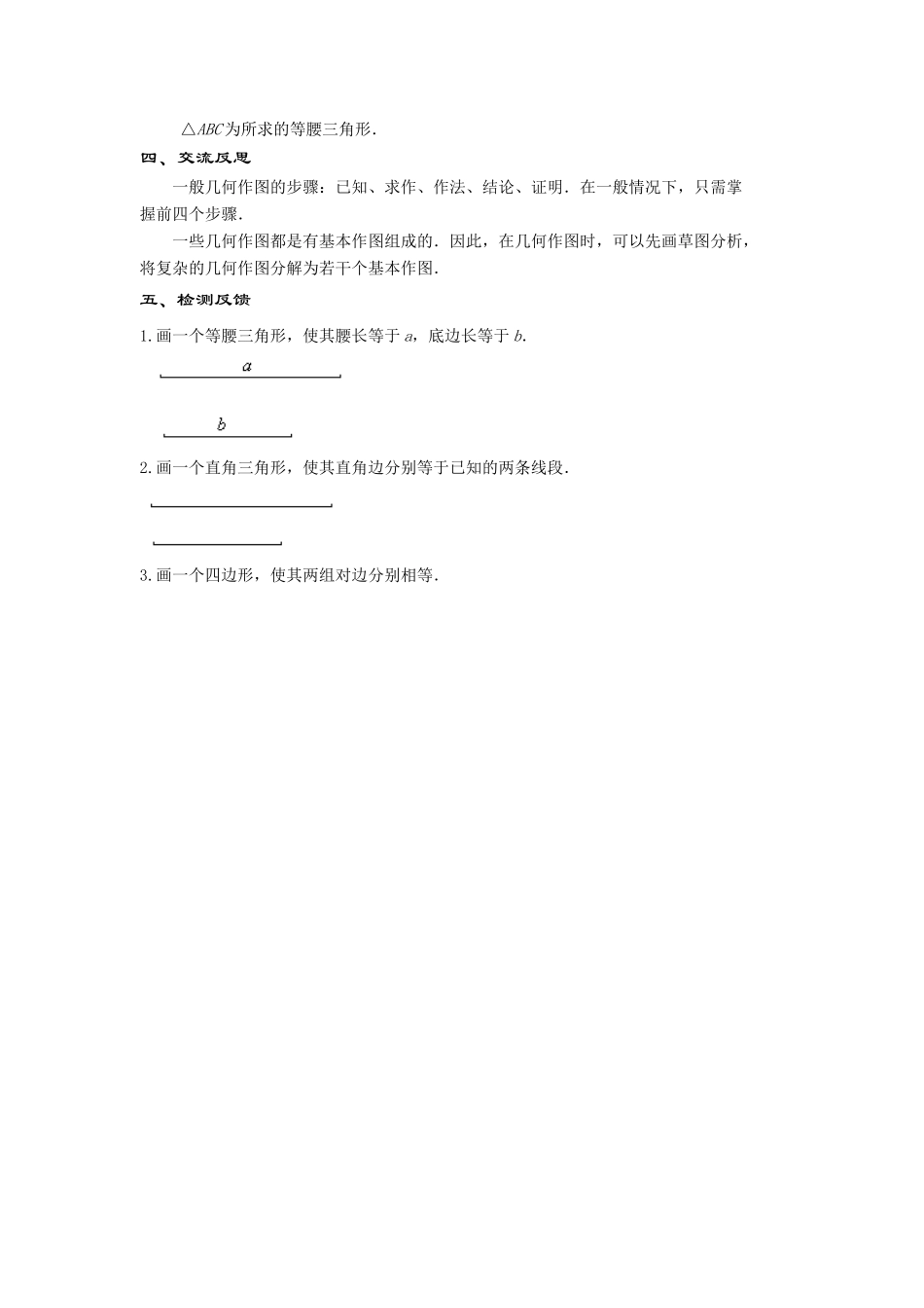 八年级数学尺规作图(3)华师大版_第3页