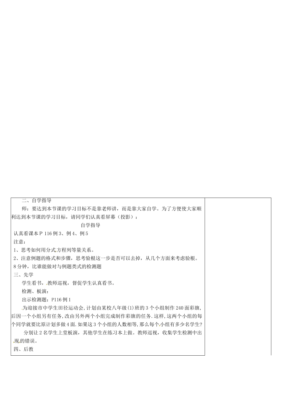 江苏省连云港市东海县八年级数学下册 第10章 分式 10.5 分式方程（3）教案 （新版）苏科版-（新版）苏科版初中八年级下册数学教案_第3页