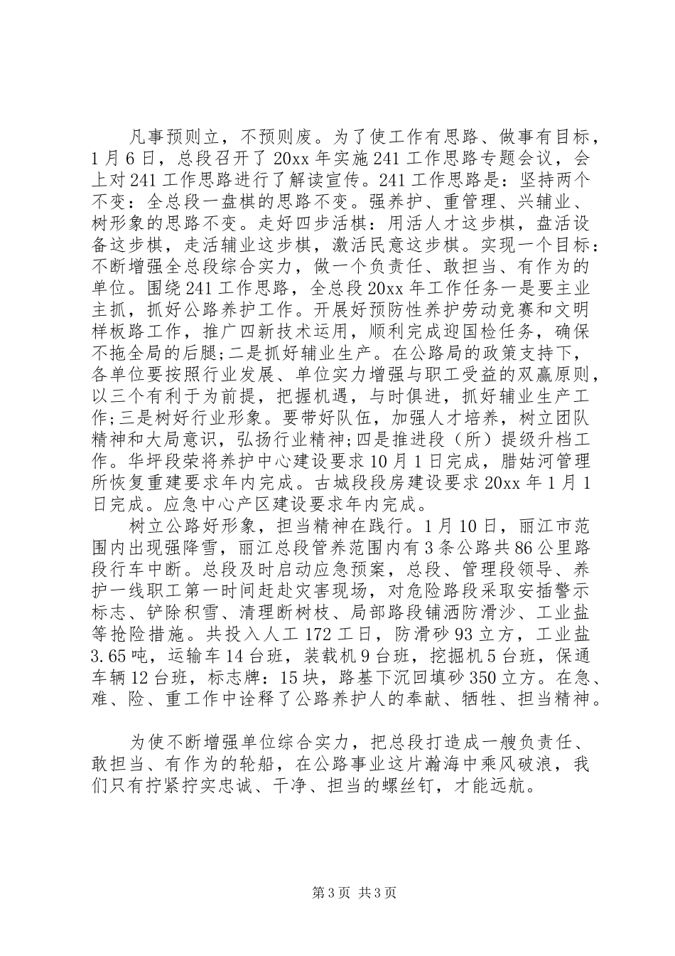 XX年三严三实和忠诚干净担当心得体会范文_第3页