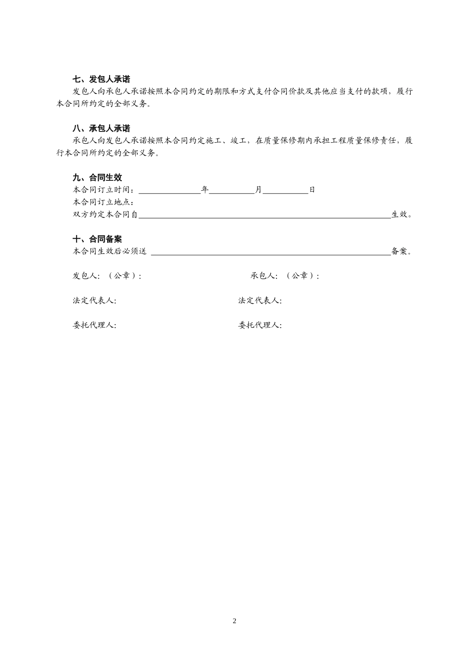 工程施工合同42802708_第2页