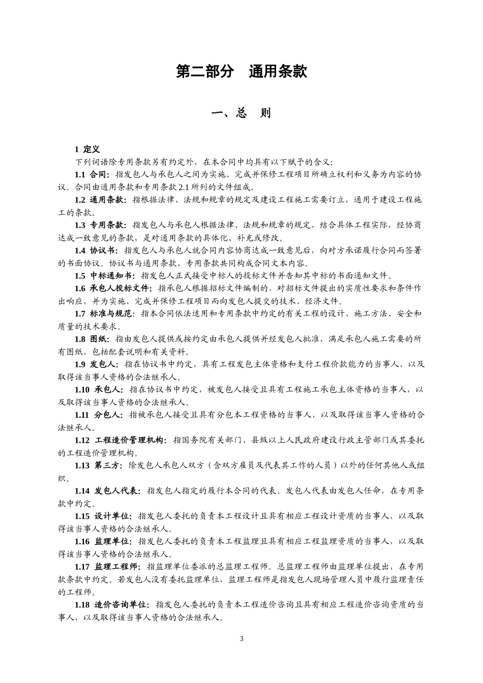 工程施工合同42802708_第3页