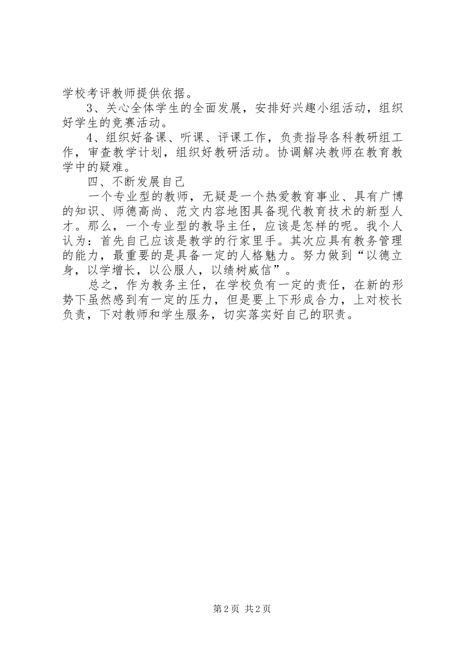 中学教导主任的培训心得_第2页