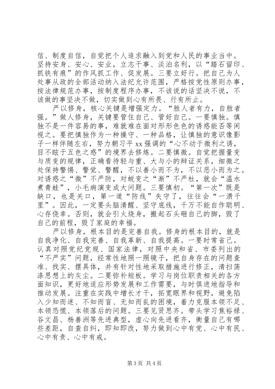 最新组织部严以用权心得体会范文_第3页