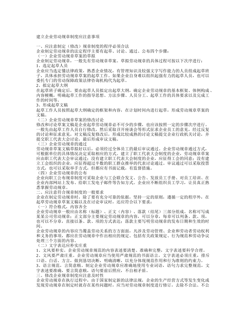 企业实施《劳动合同法》应注意的风险、责任和对策_第3页