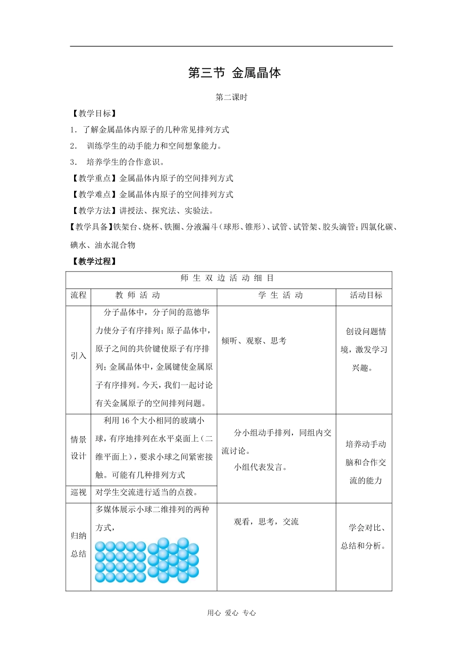 高中化学《金属晶体》教案_第1页