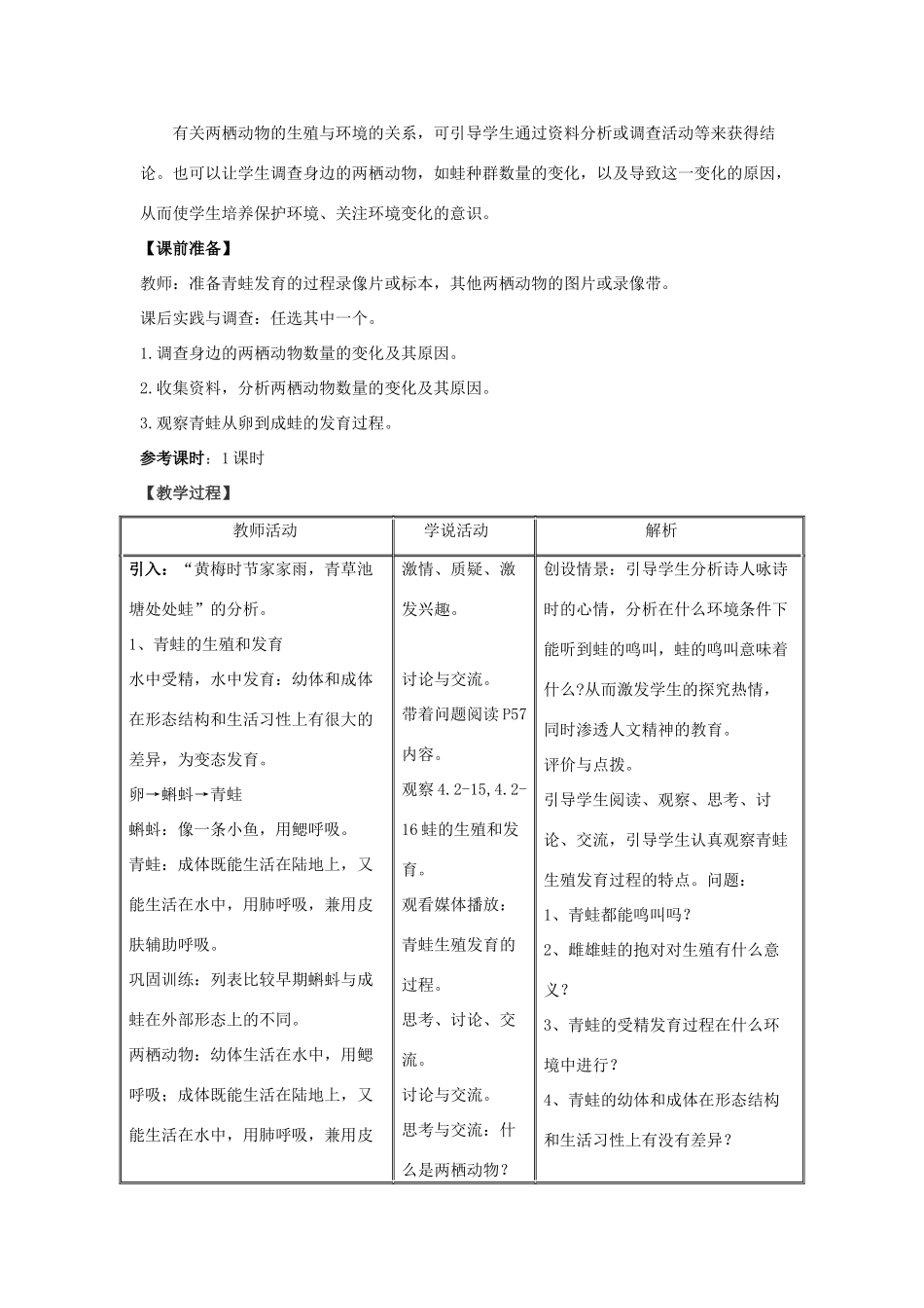 八年级生物上册 第四单元 第二章 第2节《两栖动物的生殖和发育》教案2 （新版）济南版-（新版）济南版初中八年级上册生物教案_第2页