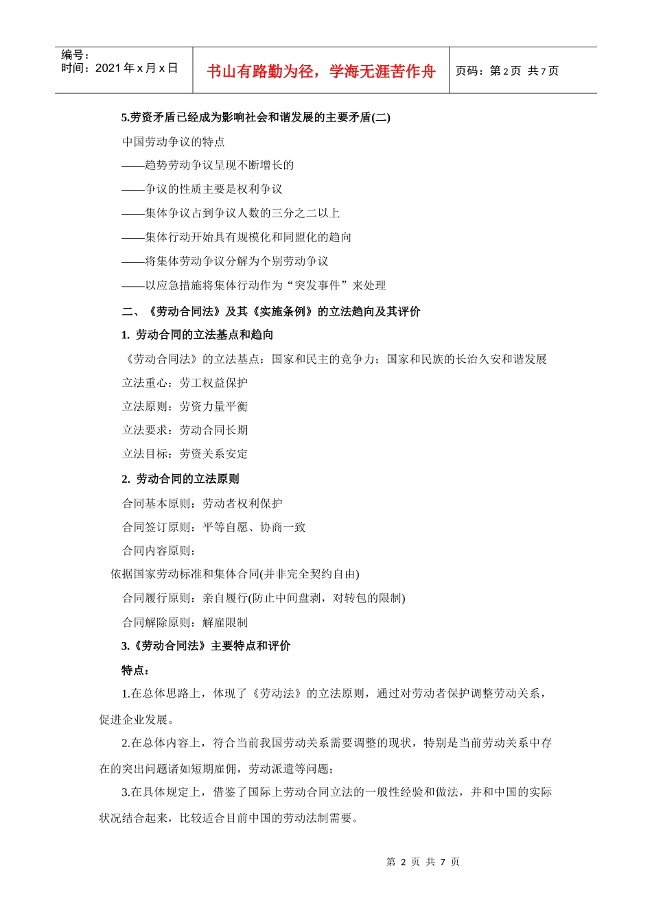 劳动合同法实施条例解读_第2页