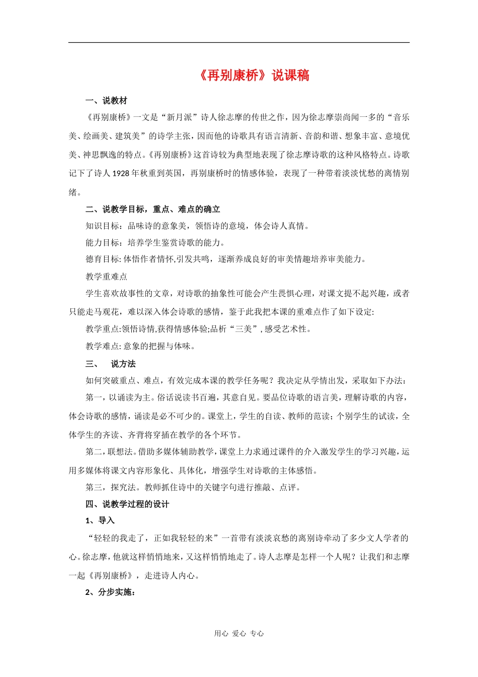 高中语文：1.3 再别康桥 教案（6）鲁人版必修2_第1页