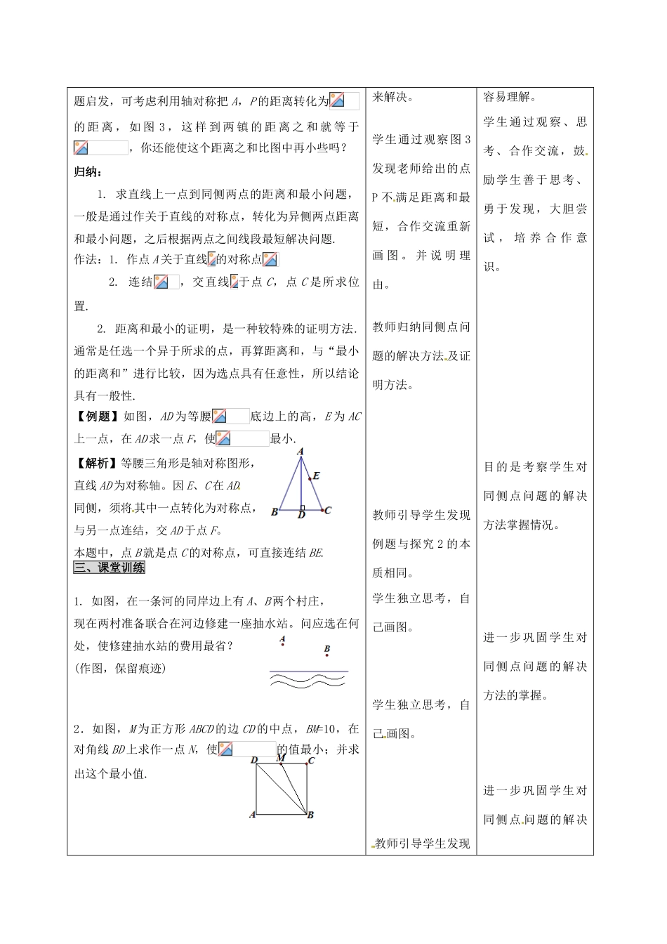 河北省石家庄市赞皇县第二中学八年级数学上册 12.2.1 作轴对称图形教案（2） 新人教版_第2页