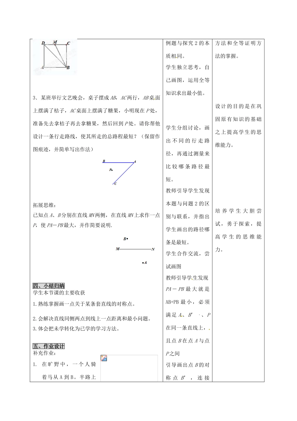 河北省石家庄市赞皇县第二中学八年级数学上册 12.2.1 作轴对称图形教案（2） 新人教版_第3页