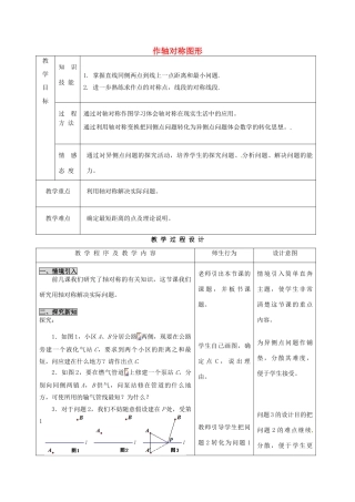 河北省石家庄市赞皇县第二中学八年级数学上册 12.2.1 作轴对称图形教案（2） 新人教版