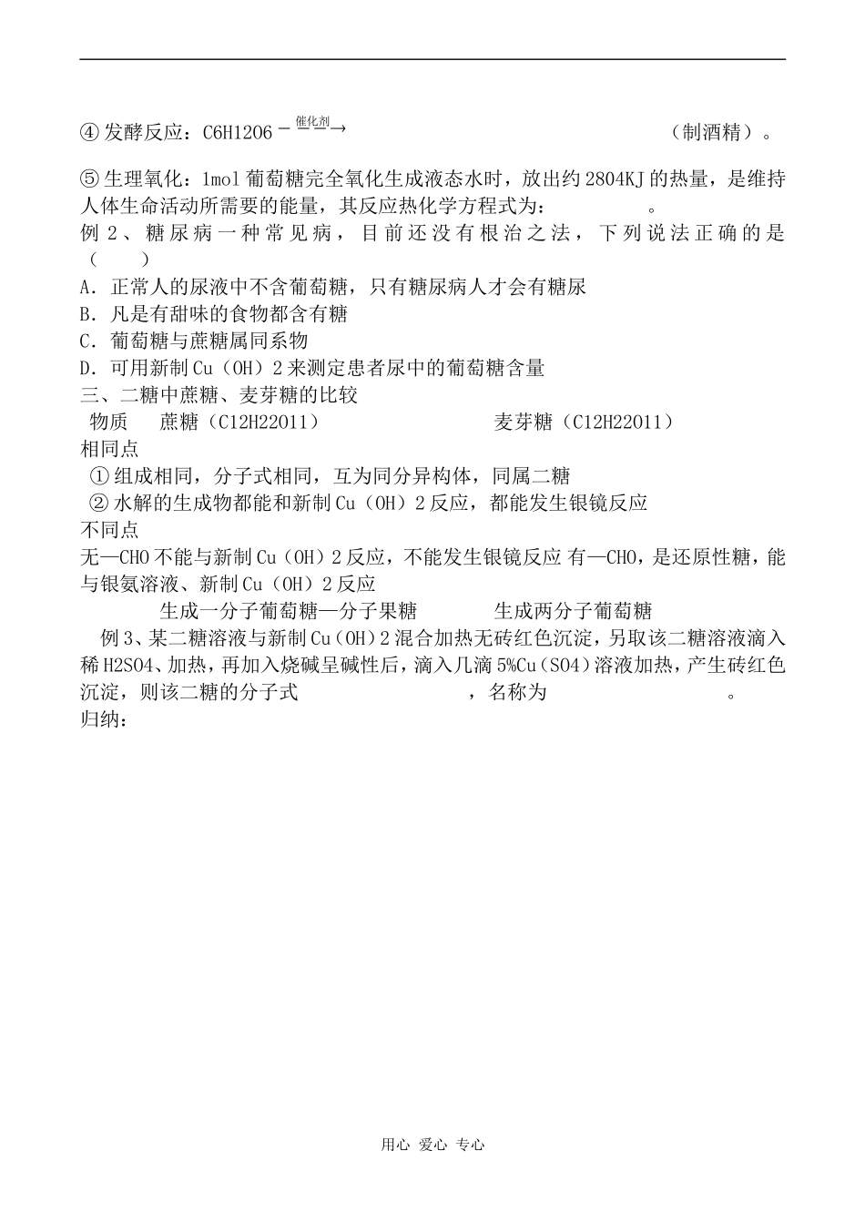 高中化学葡萄糖 蔗糖上科版高二_第2页