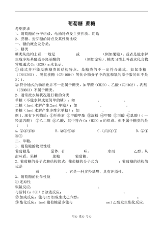 高中化学葡萄糖 蔗糖上科版高二