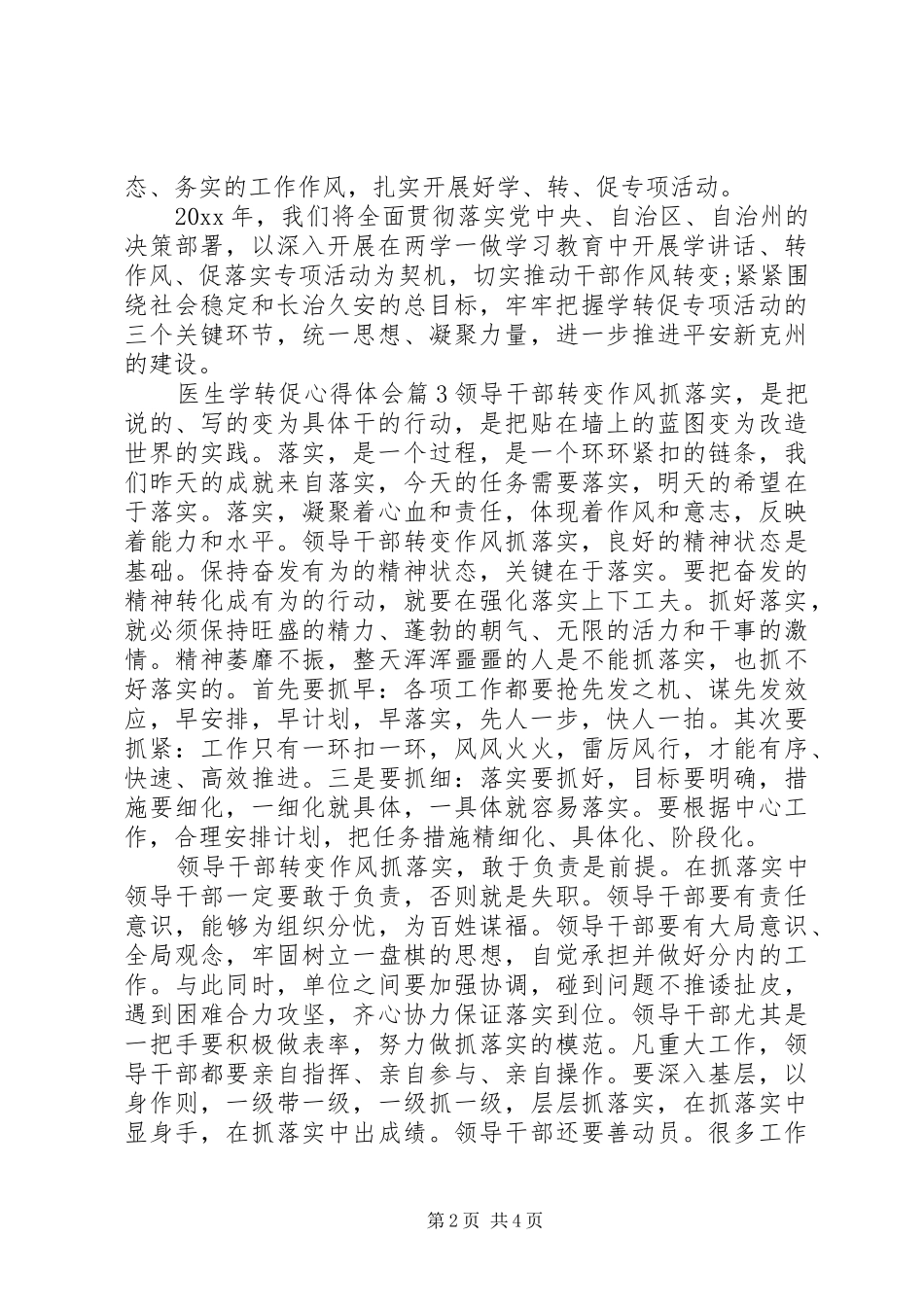 医生学转促心得体会_第2页