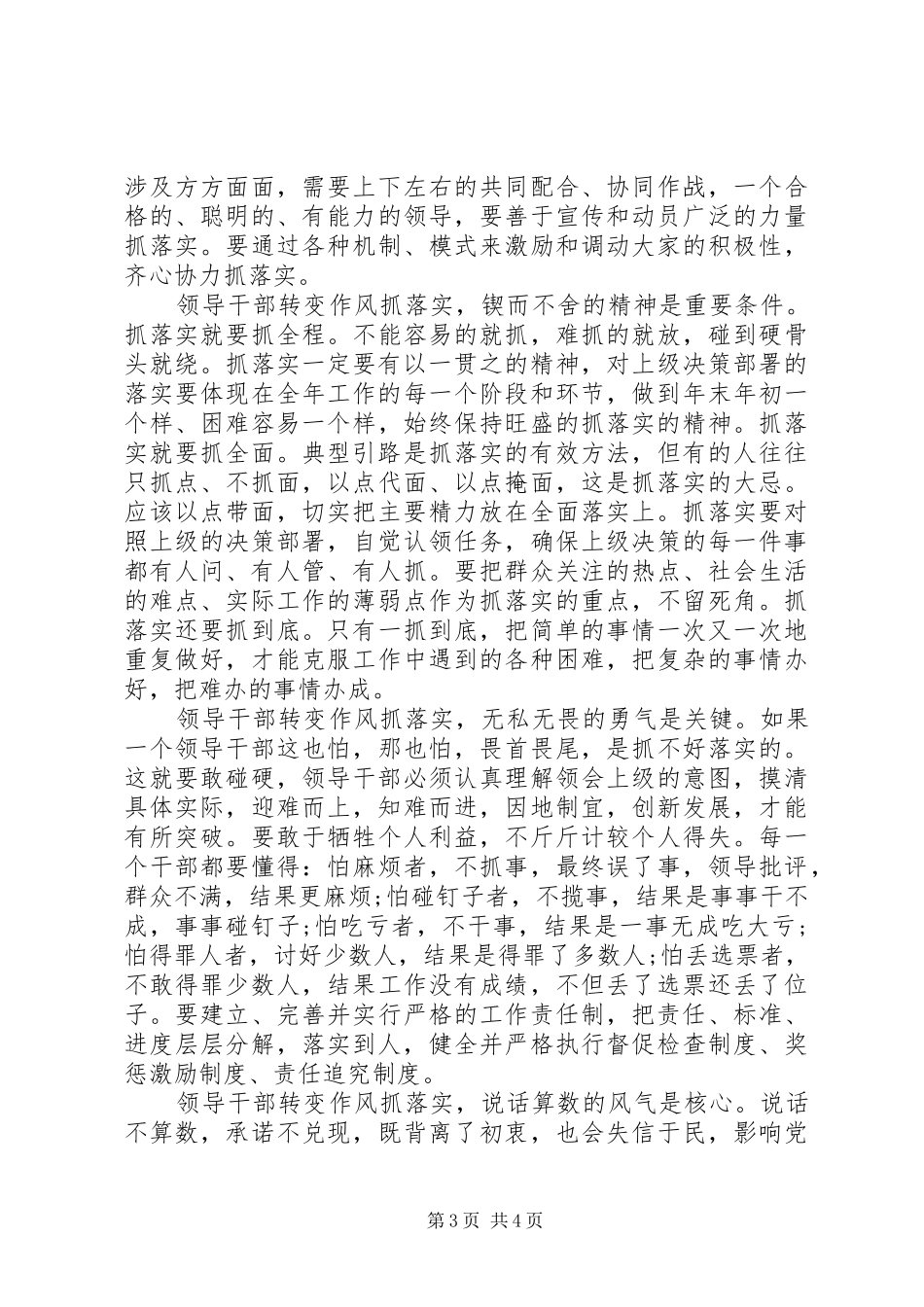 医生学转促心得体会_第3页