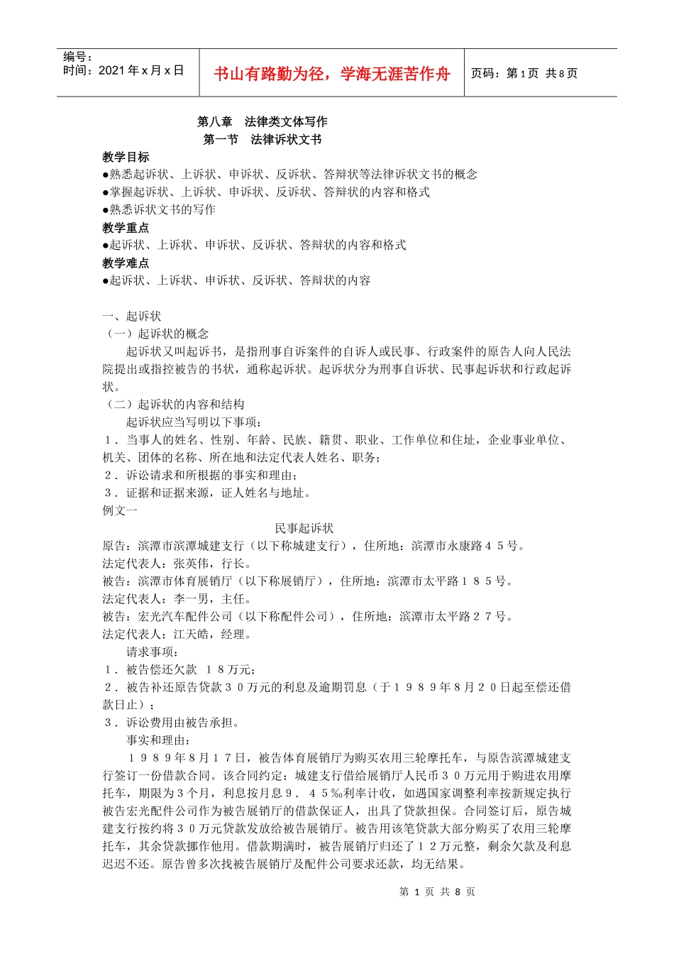 法律诉状文书写作_第1页