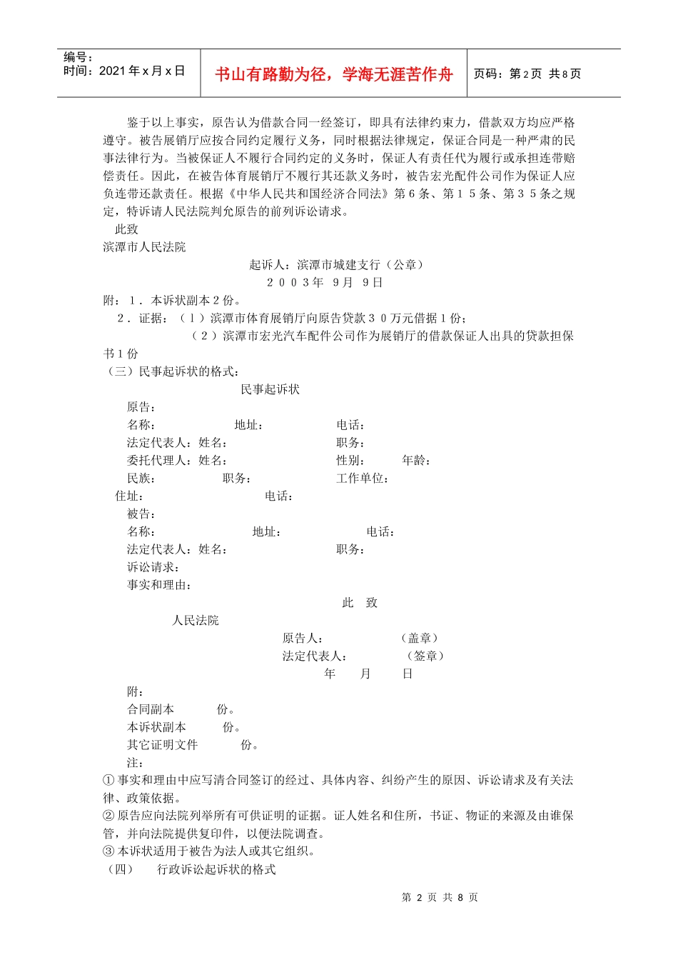 法律诉状文书写作_第2页