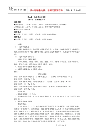 法律诉状文书写作