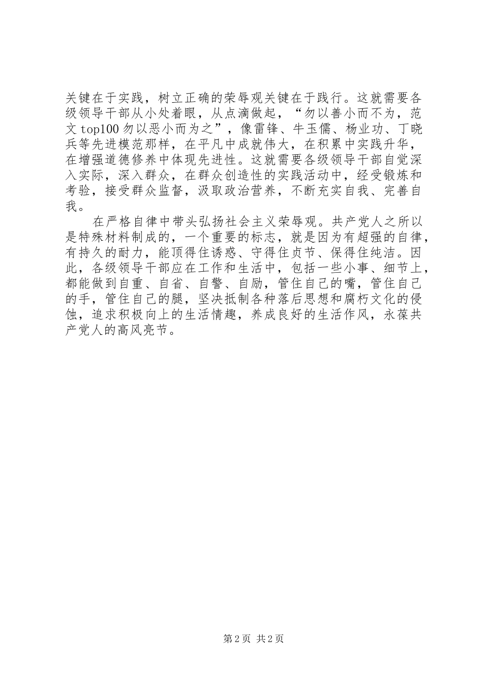 优秀心得体会范文：行荣拒耻，领导带头_第2页
