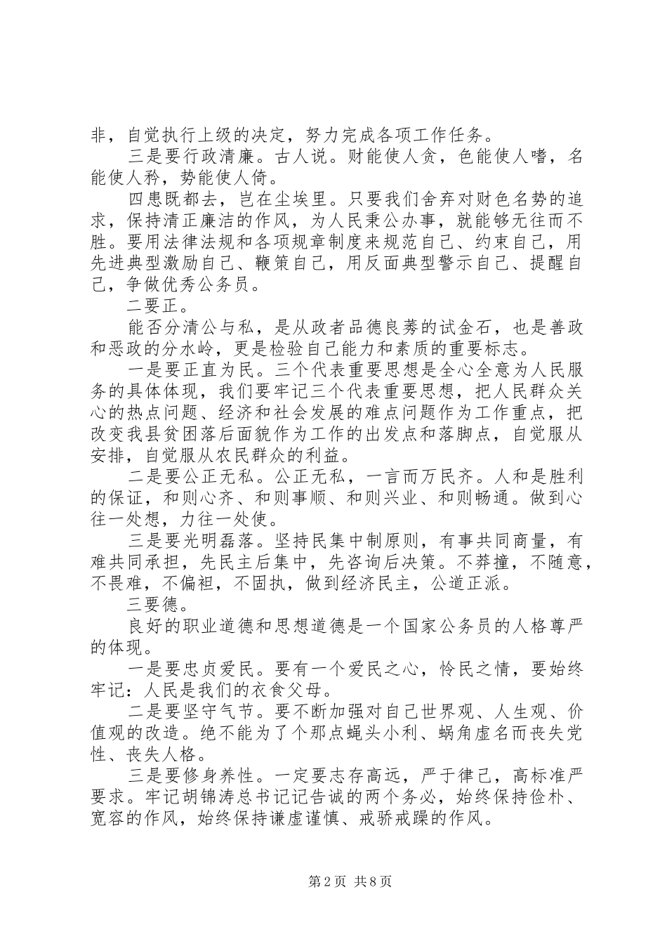 中青年干部党校学习心得体会四篇_第2页