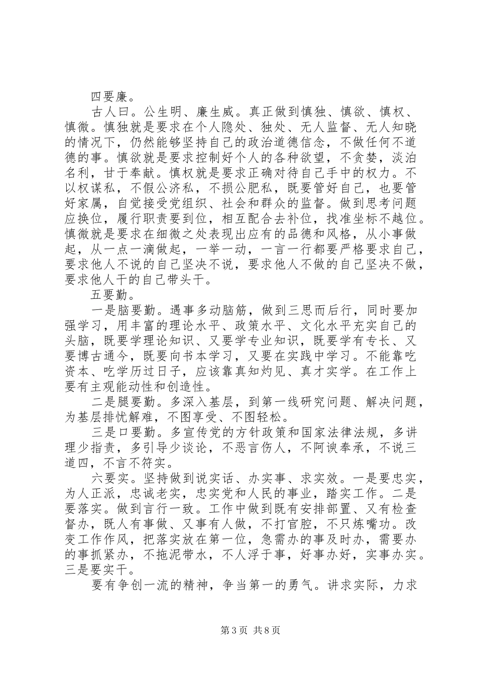 中青年干部党校学习心得体会四篇_第3页