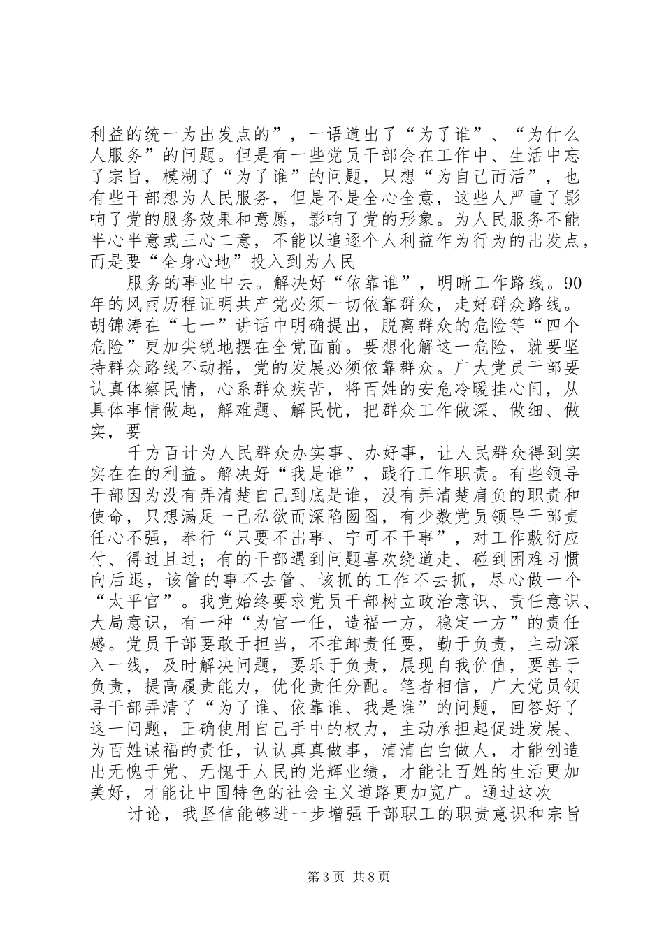 为了谁依靠谁大讨论活动心得_第3页