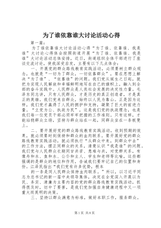 为了谁依靠谁大讨论活动心得